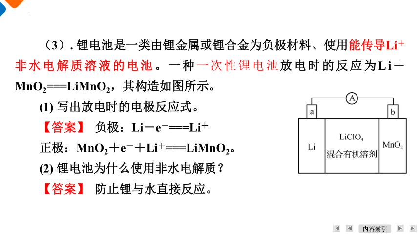 化学人教版（2019）选择性必修1 4.1原电池——化学电源（共19张ppt）