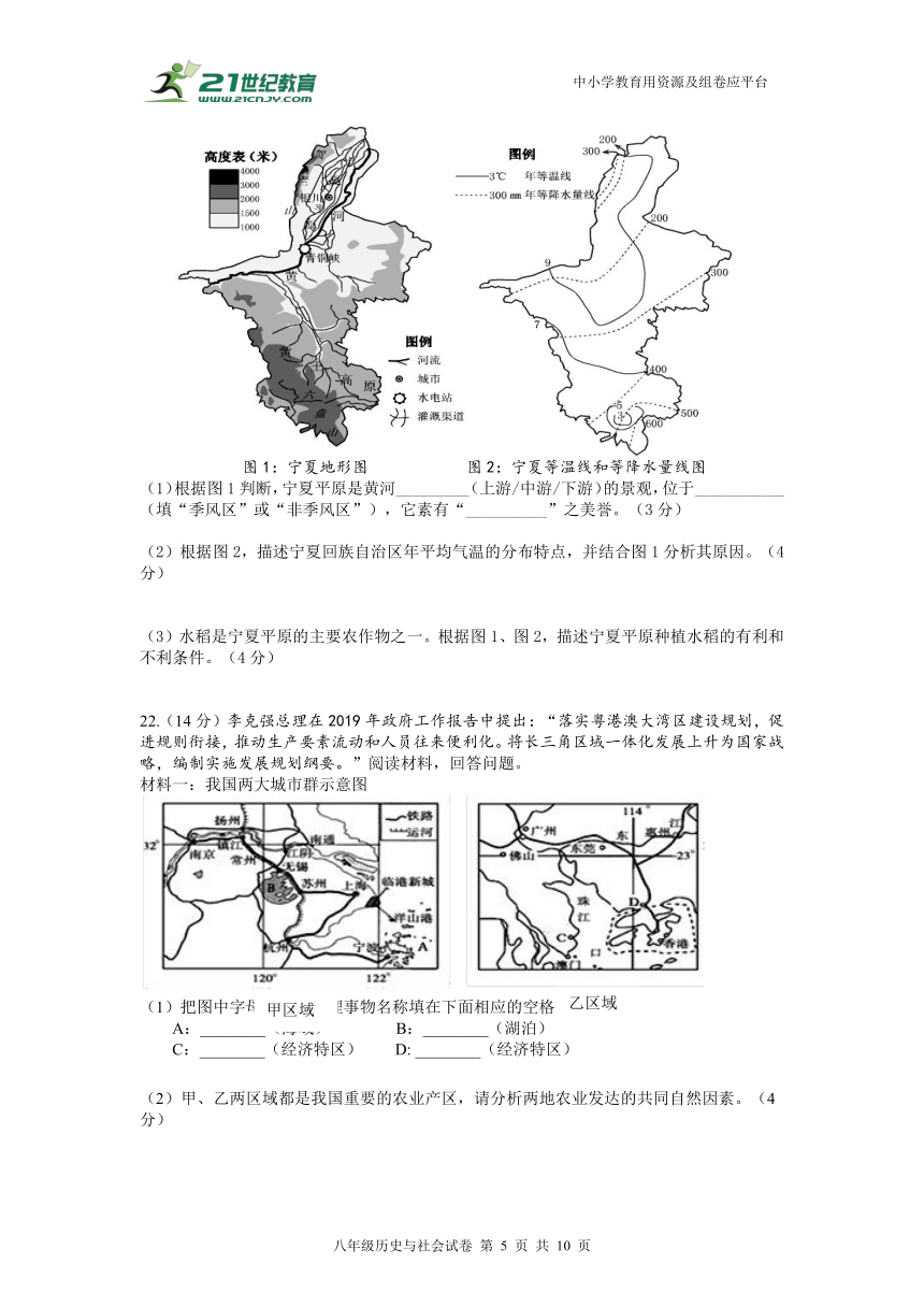 浙江省诸暨市浣东初级中学2021-2022学年八年级上学期期中考试社会法治【试卷+答案】