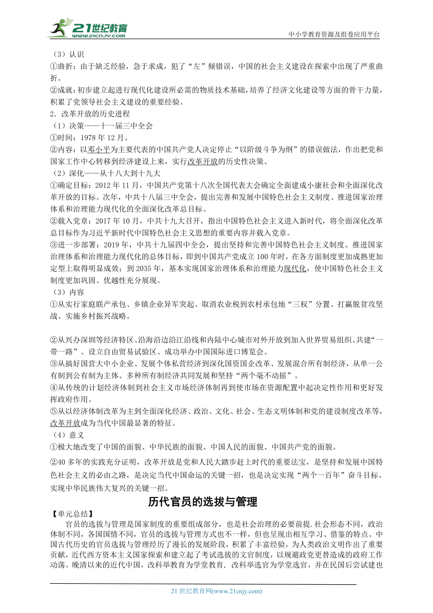 选择性必修1中国历史上的内外政策学案