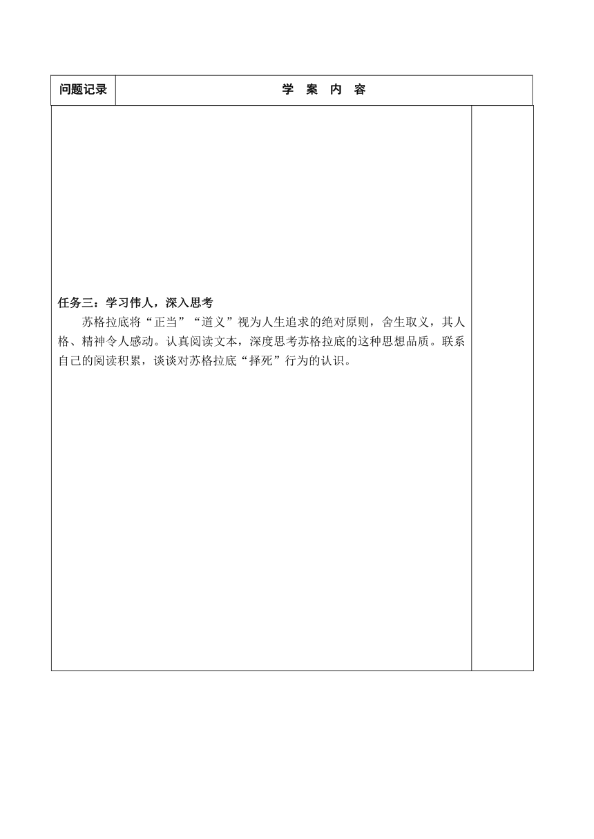 5《人应当坚持正义》学案（含答案） 2022-2023学年统编版高中语文选择性必修中册