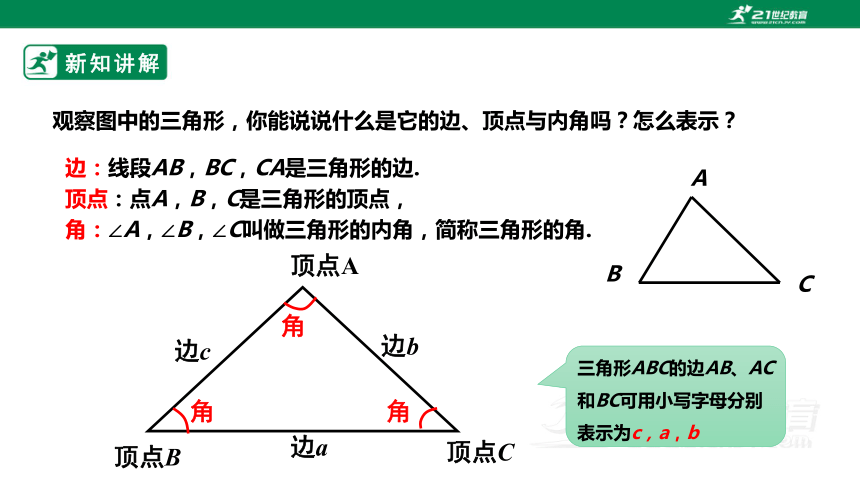 11.1.1与三角形有关的边 课件(共23张PPT)