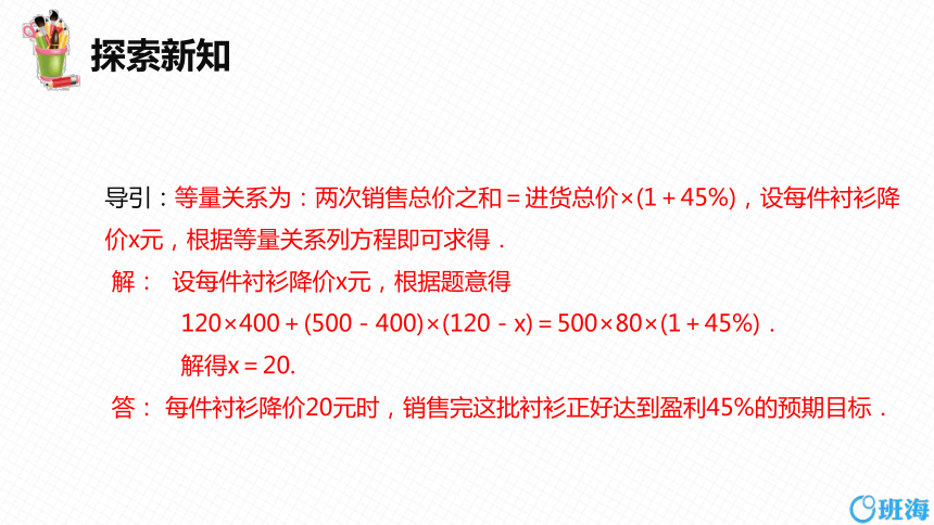 人教版（新）七上-3.4 实际问题与一元一次方程 第四课时【优质课件】