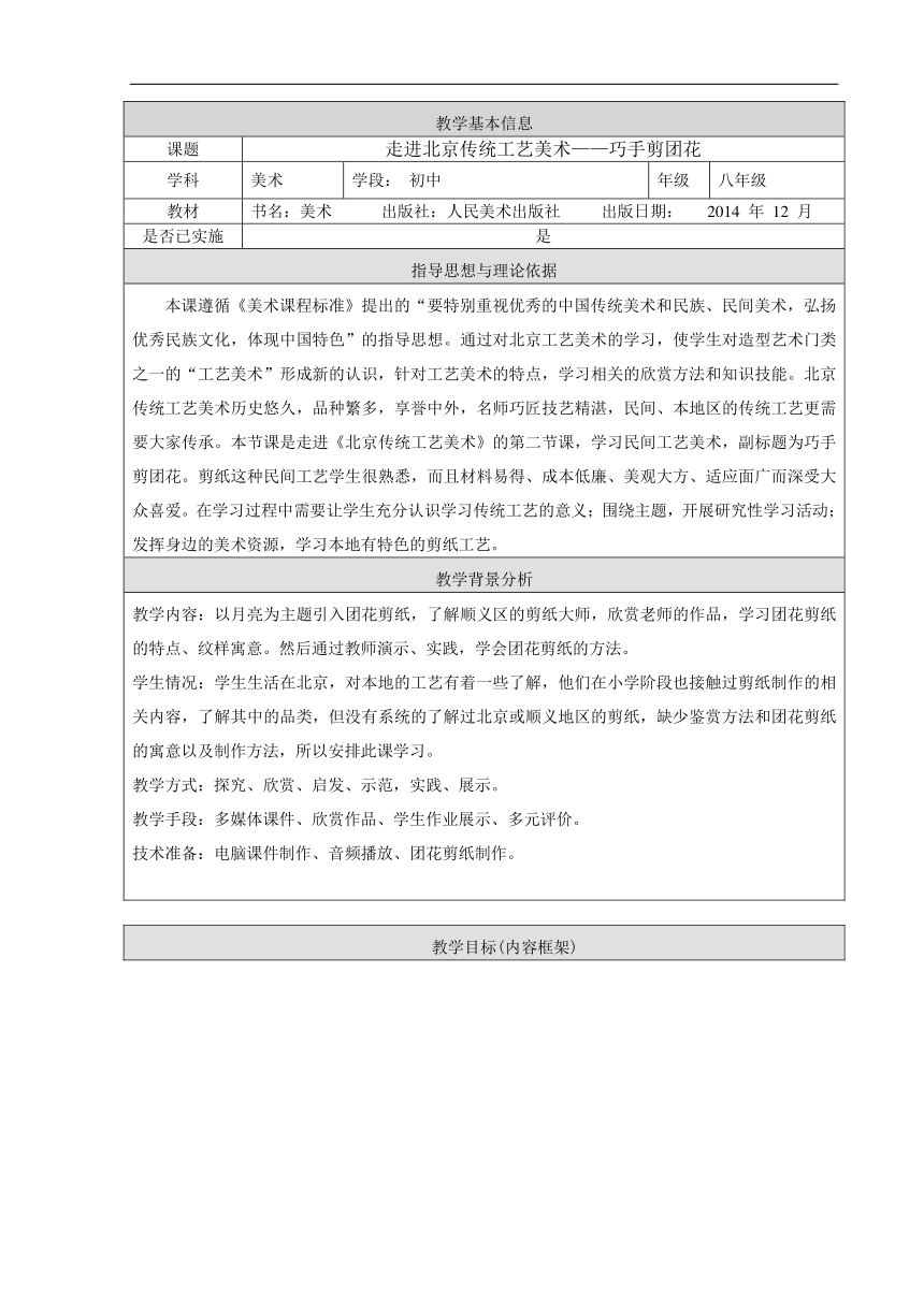 人美版八年级美术下册（北京）《8.走进北京传统工艺美术》教学设计