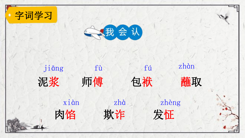 14刷子李课件（49张PPT)