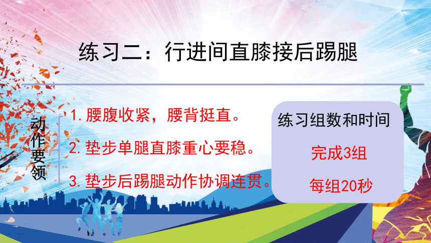 第二章 田径类运动 —— 跑的协调性练习课件(共15张PPT)-2022-2023学年八年级上册体育与健康华东师大版课件