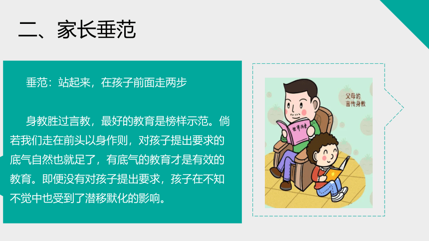 家校共育，静待花开 课件(共20张PPT)