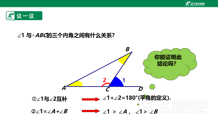 【新课标】7.5.2三角形内角和定理 课件（共22张PPT）