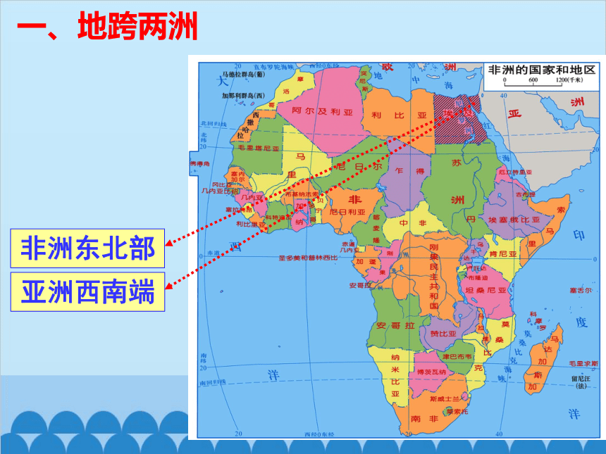 湘教版地理七年级下册 8.2埃及 课件(共26张PPT)