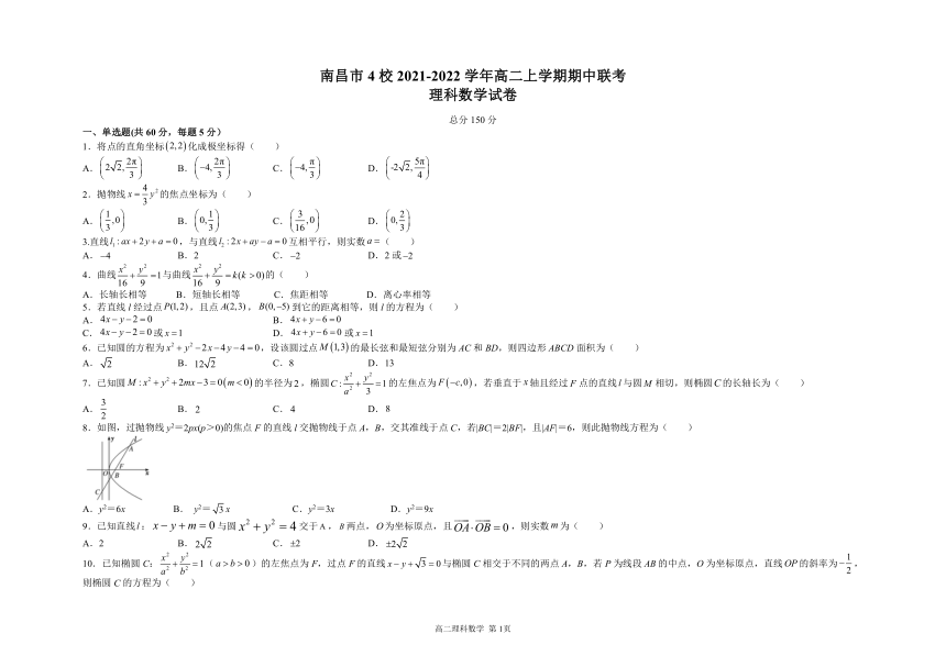 江西省南昌市4校2021-2022学年高二上学期期中联考数学（理）试题（Word版，含答案）