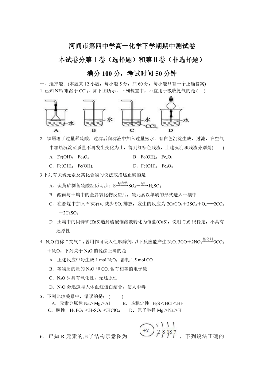 河北省沧州市河间第四高中2020-2021学年高一下学期期中考试化学试卷 Word版含答案