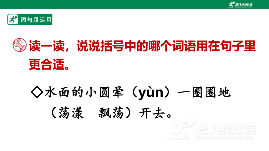 统编版三年级下册第一单元  语文园地  课件