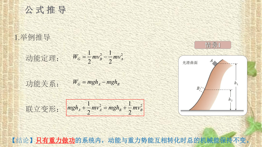 人教版(2019)新教材高中物理必修2 8.4 机械能守恒定律(3)课件(共22张PPT)