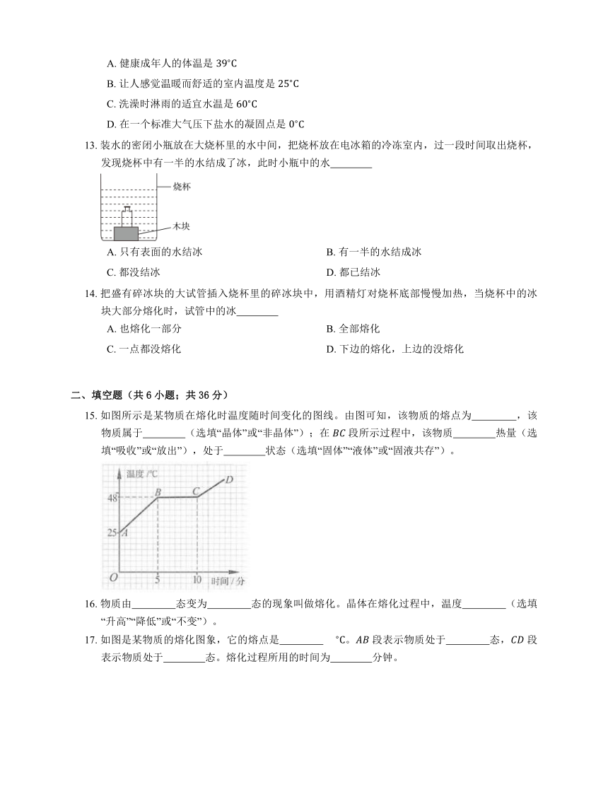 1.2熔化和凝固（含答案）2023-2024学年北师大版物理八年级上册