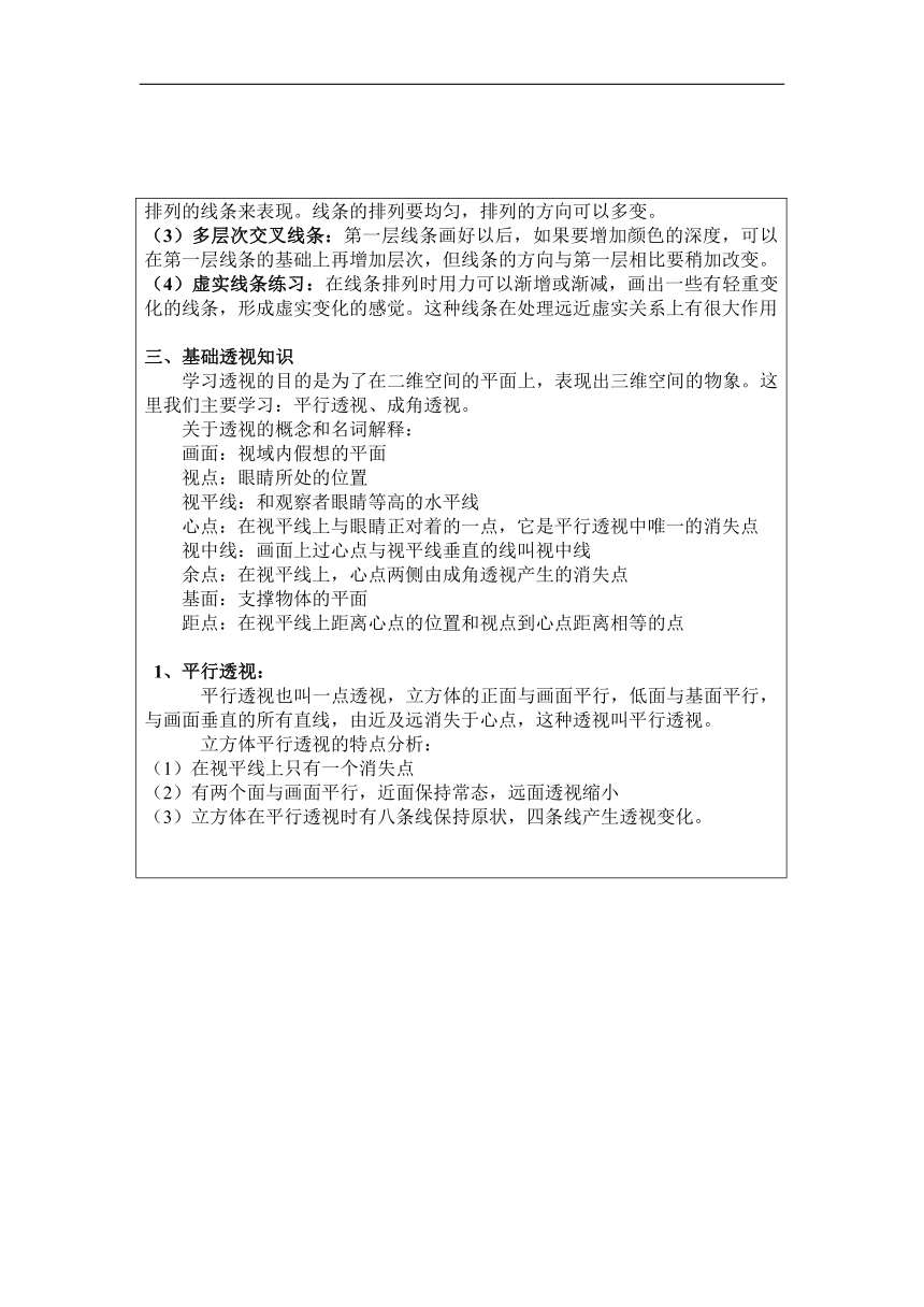 桂美版七年级美术上册《1、美术是个大家族》教学设计