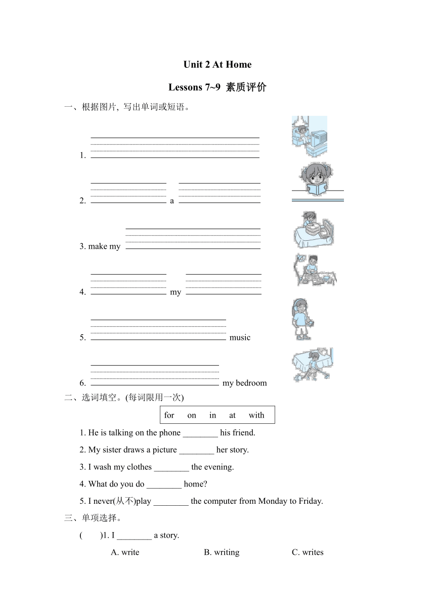 Unit 2 At Home Lessons 7~9 素质评价（含答案）