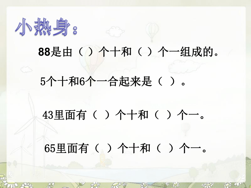 冀教版一年级下册数学5.1 整十数加一位数和相应的减法课件  (共10张PPT)