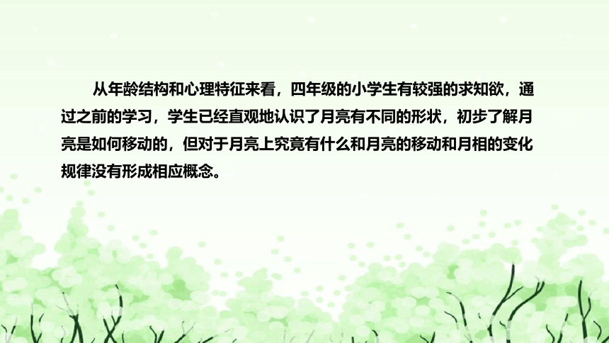 苏教版（2017）小学科学四年下册《月球》说课（附反思、板书）课件(共46张PPT)