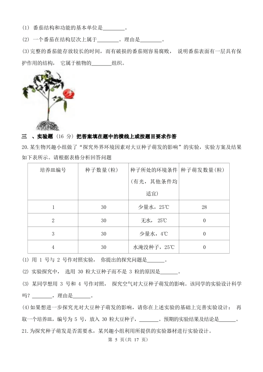 第7章 植物和微生物的生殖与发育单元练习（含答案）