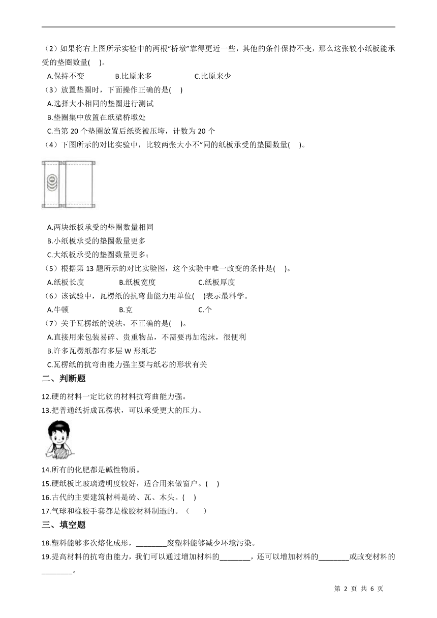 教科版（2017秋）二年级上册第二单元材料综合练习（含答案）