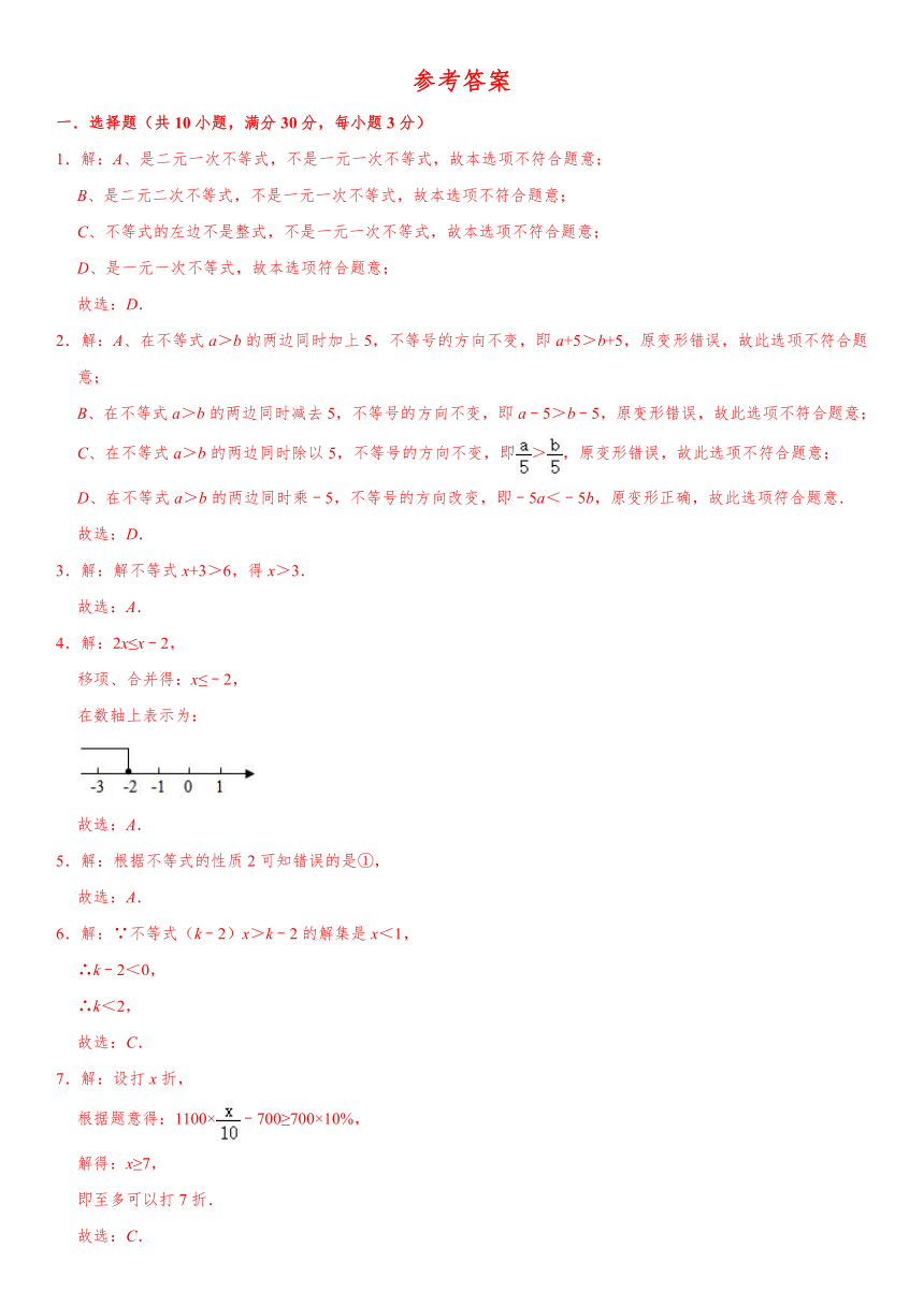 浙教版2021年八年级上册第3章《一元一次不等式》单元测试卷  （Word版含解析）