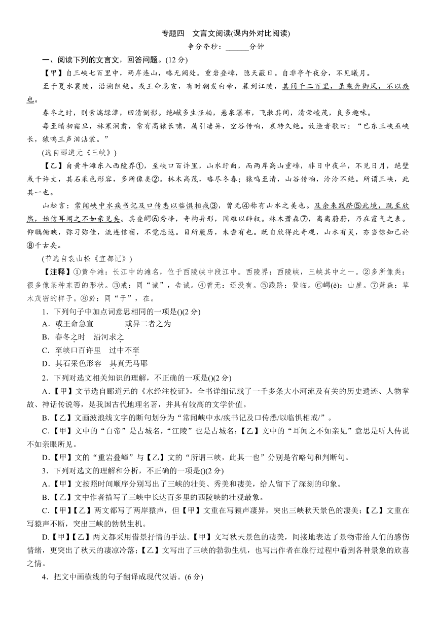 专题4 文言文阅读（课内外对比阅读） 专项训练—广西百色市2021届中考语文复习（含答案）