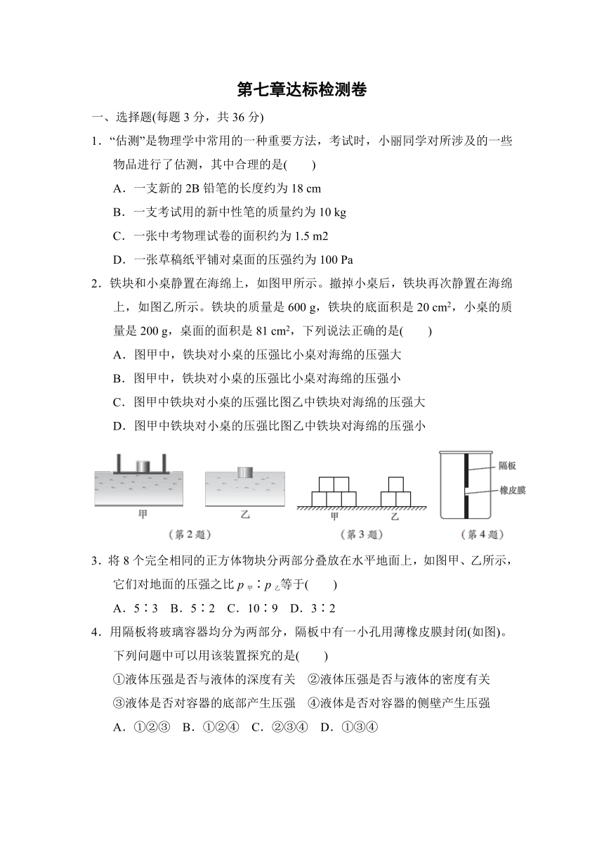 鲁科版八年级下册物理 第七章达标检测卷（含答案）