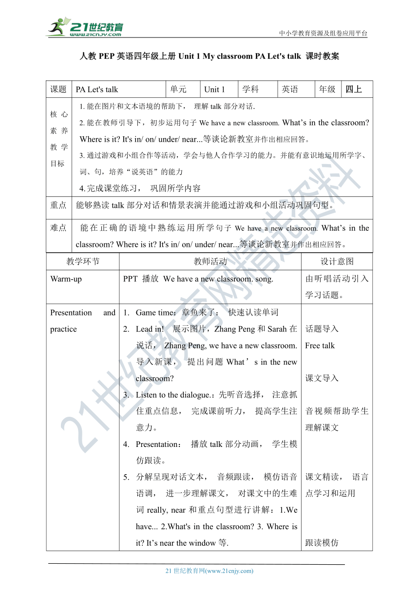 【新课标】Unit 1 My classroom PA let's talk 表格式教案