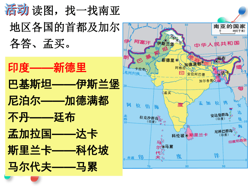 2020-2021学年湘教版初中地理七年级下册 7.2 南亚（共2课时）（共80张PPT）