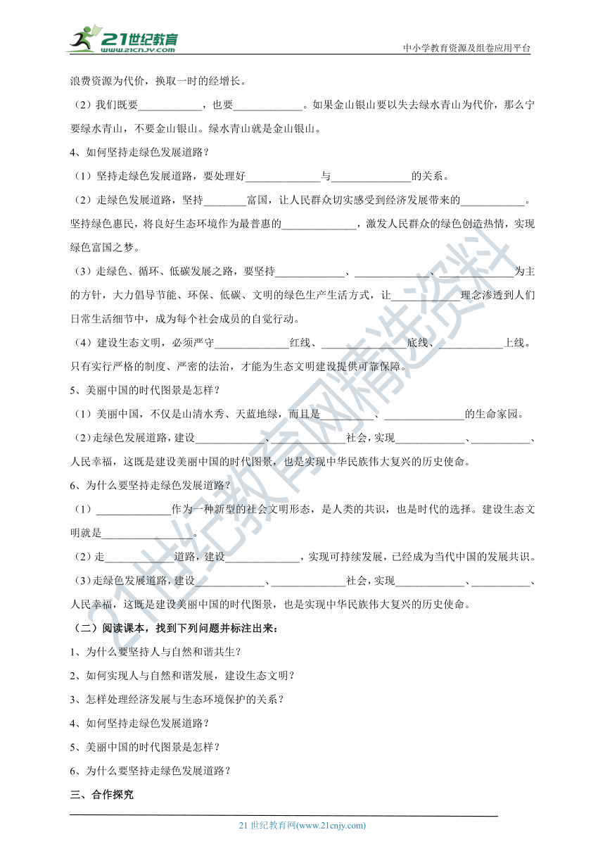 （核心素养目标）9.6.2《共筑生命家园》学案（含答案）