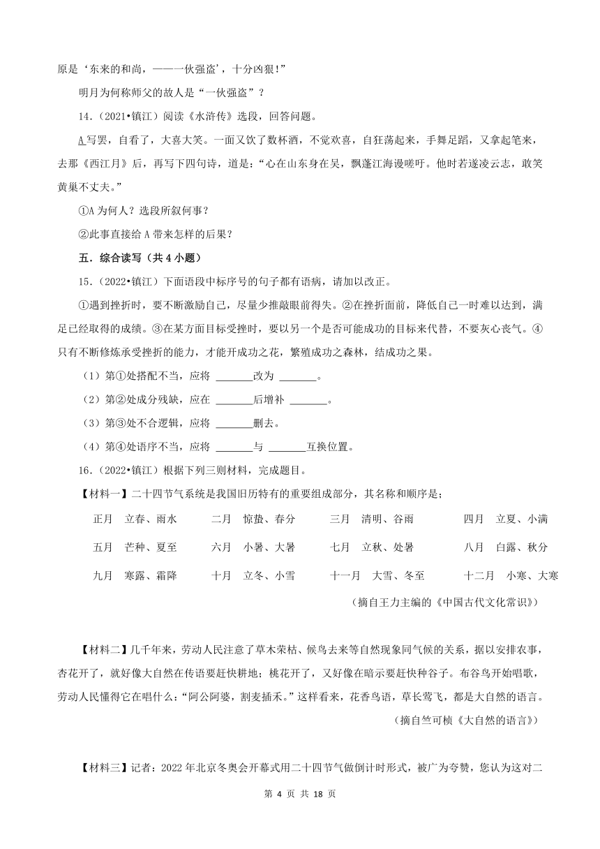 江苏省镇江市三年（2020-2022）中考语文真题分题型分层汇编-01基础积累（含解析）