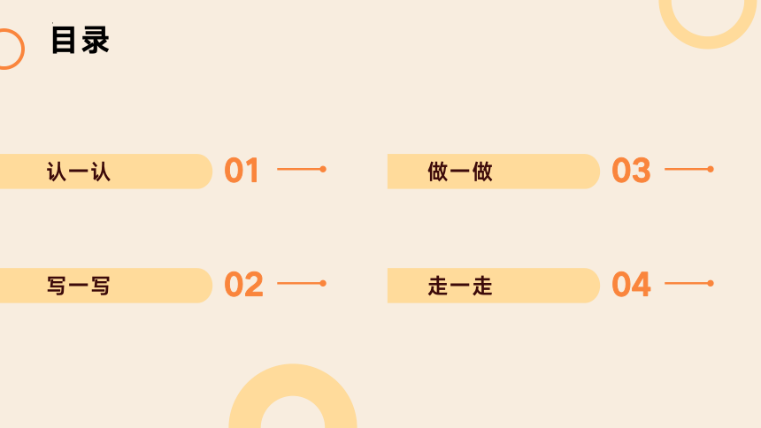 第二单元  我有一双小巧手 主 题 活 动 一东南西北 课件(共13张PPT)全国通用一年级下册综合实践活动