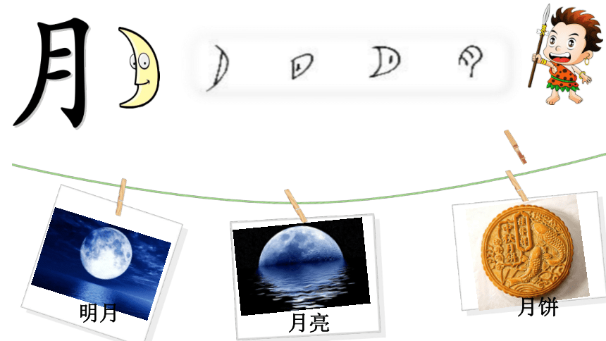 4日月水火 课件(共22张PPT)