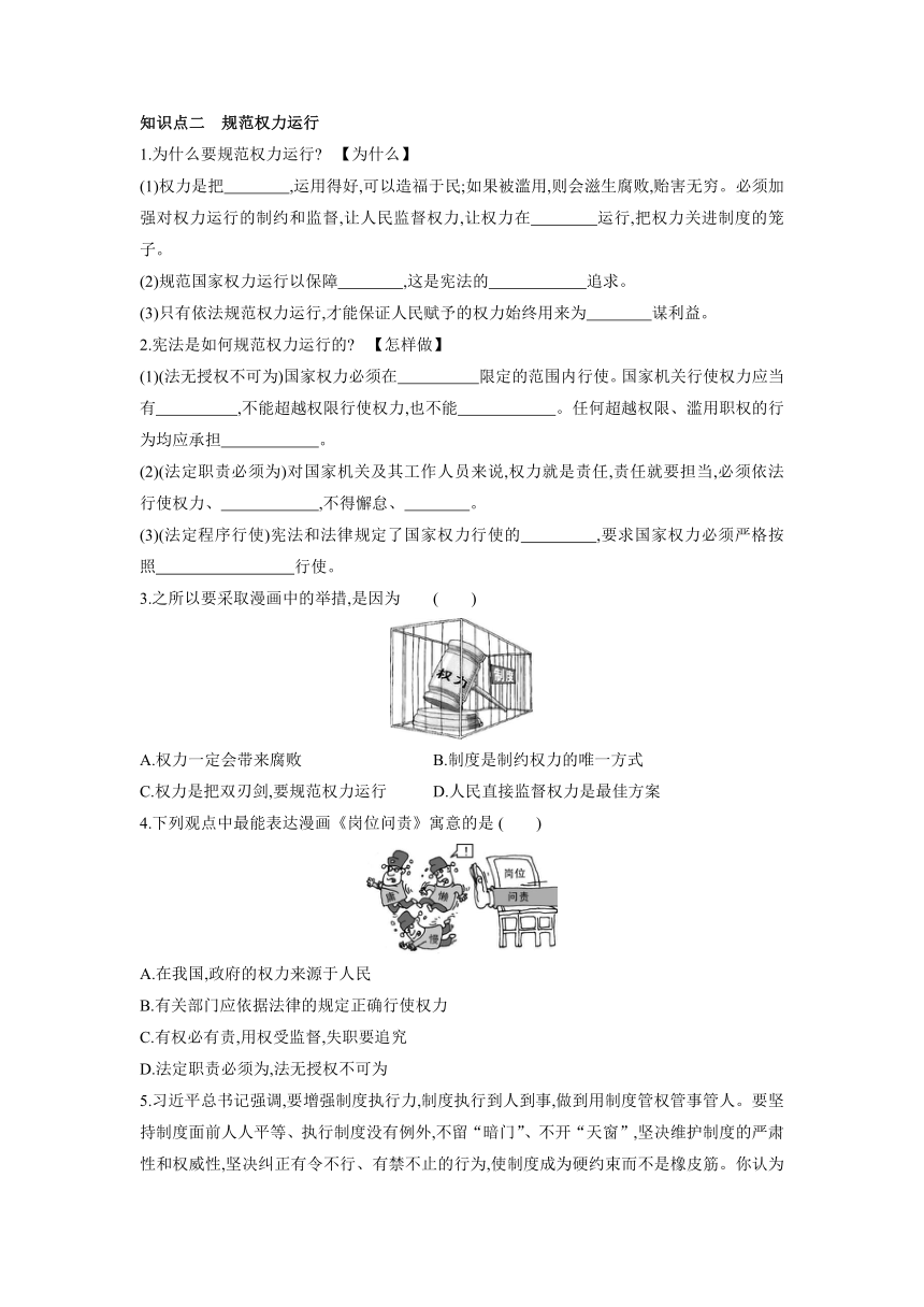 1.2 治国安邦的总章程 学案（含答案）