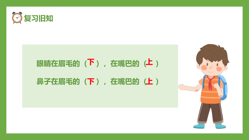 5.3左右（课件）北师大版一年级上册数学(共18张PPT)