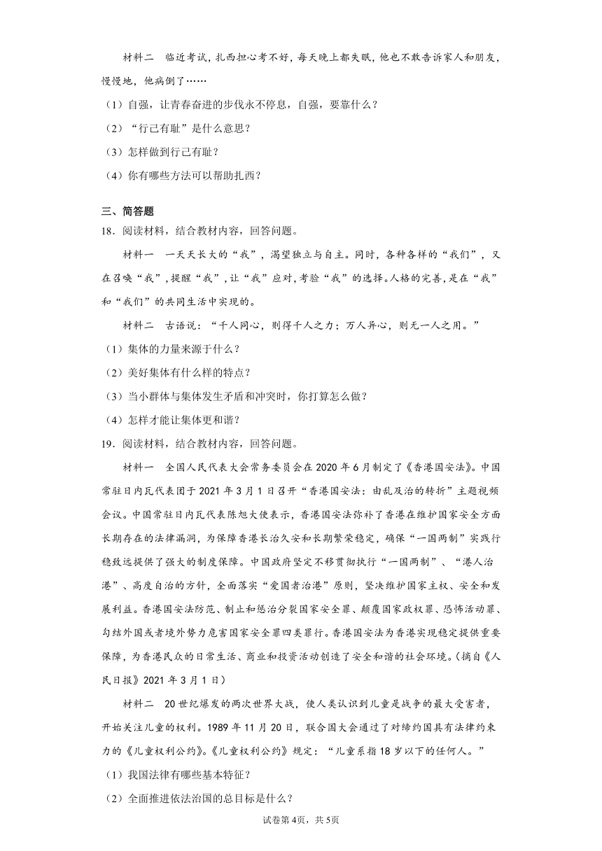 西藏拉萨市2020-2021学年七年级下学期期末道德与法治试题(word版含答案)