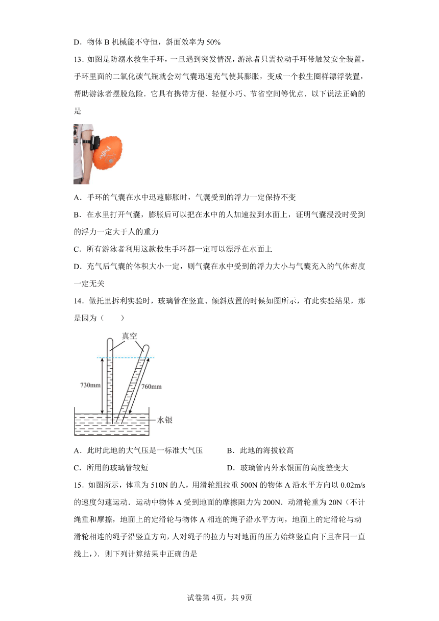 北师大版物理八年级下册期末检测夯实基础训练试题2（含答案解析）