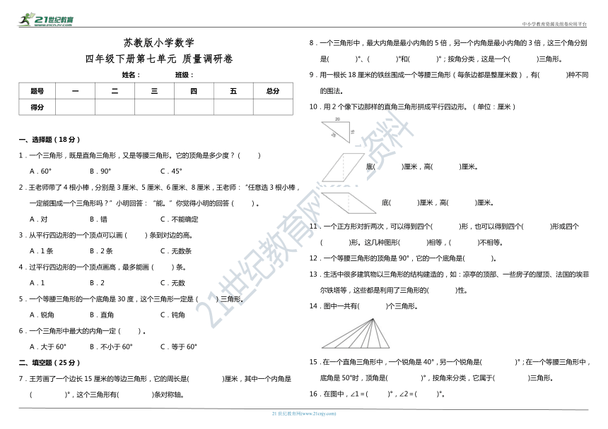 苏教版小学数学四年级下册第七单元质量调研卷（含答案）