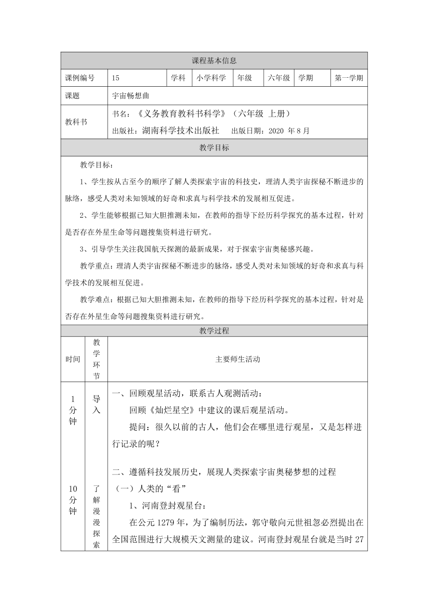 4.4 宇宙畅想曲 教学设计