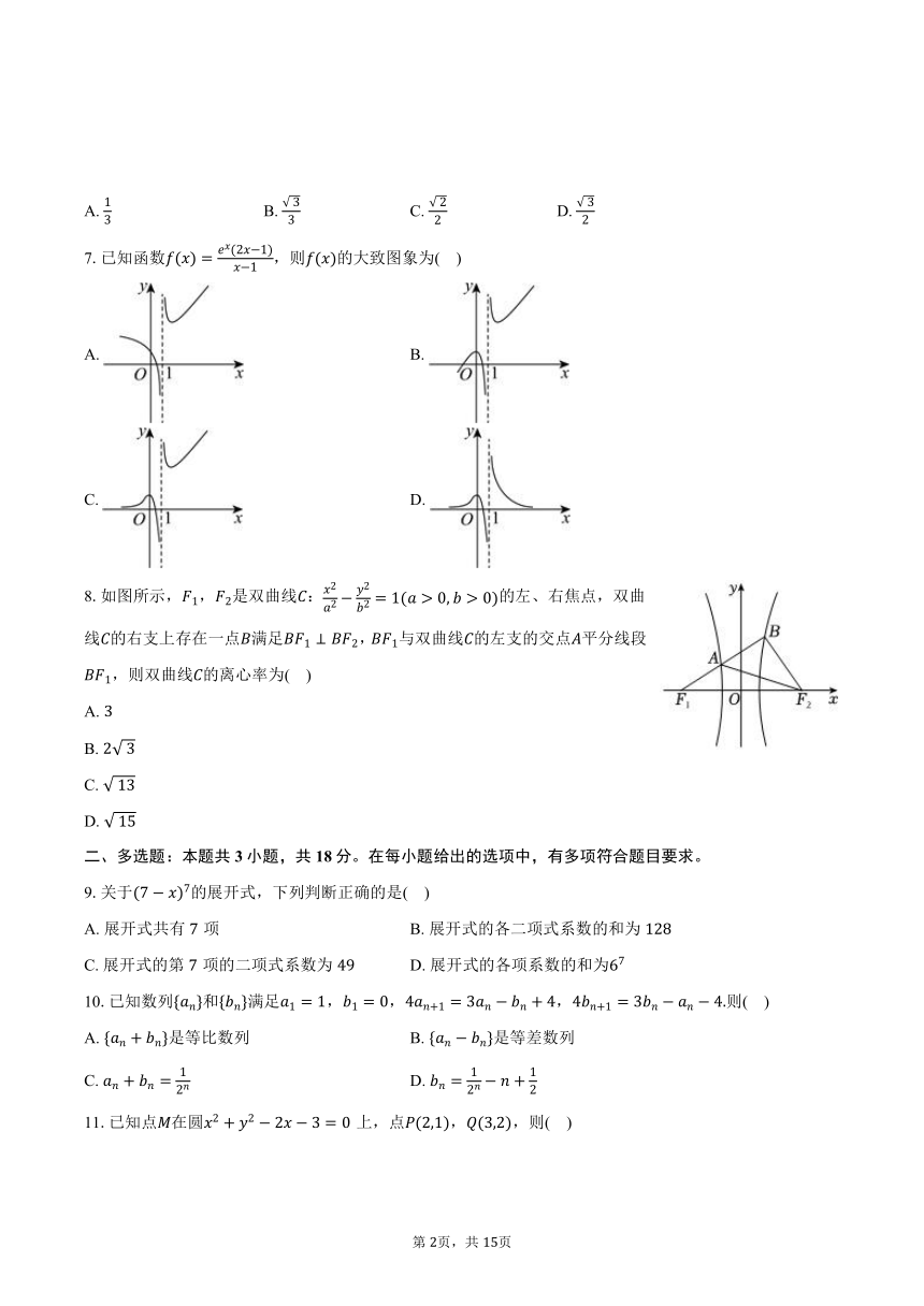 2023-2024学年广东省阳江市两阳中学高二（下）月考数学试卷（一）（含解析）