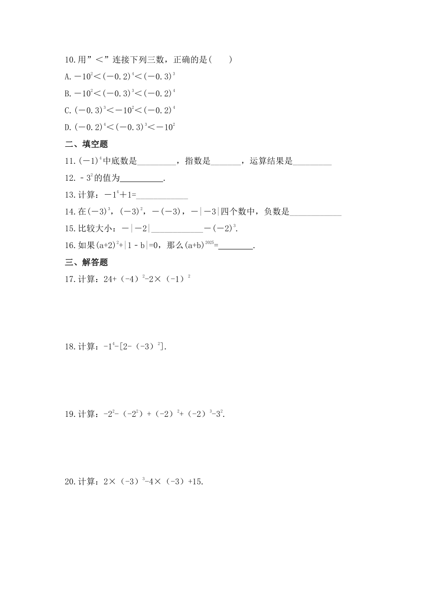 华师大版数学七年级上册2.11有理数的乘方课时练习 （含答案）