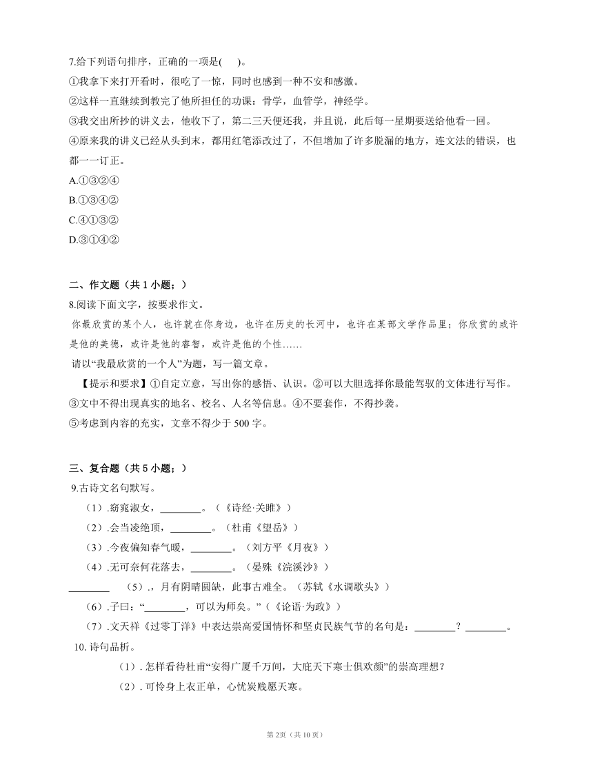 人教部编版八下语文  第六单元测试卷（含答案）