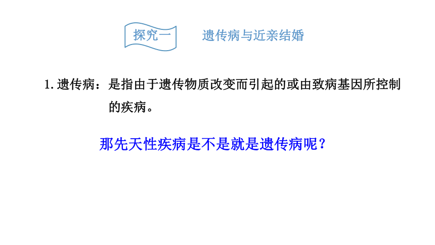 第二十二章 生物的遗传和变异第四节 遗传病与优生优育  课件（25张PPT）