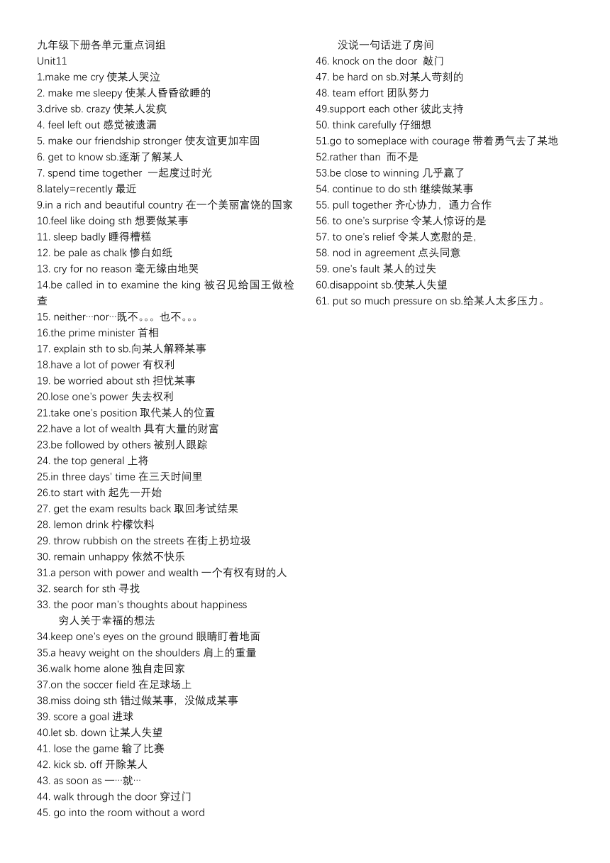 人教版英语九年级全册 Unit 11-Unit 14 各单元重点词组