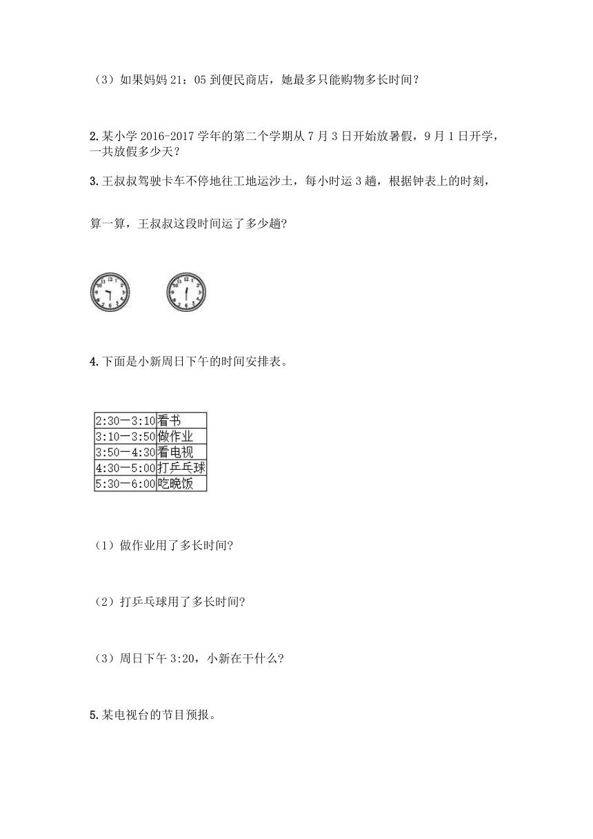 西师大版三年级上册数学第六单元 年、月、日 同步练习题（含答案）