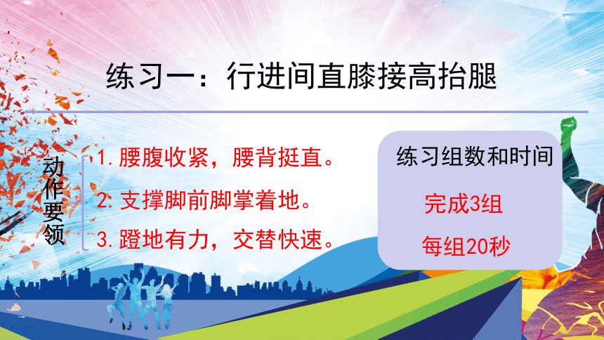 第二章 田径类运动 —— 跑的协调性练习课件(共15张PPT)-2022-2023学年八年级上册体育与健康华东师大版课件