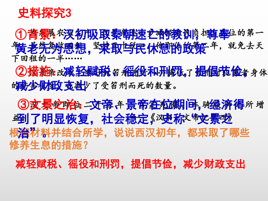 人教版（2019）必修中外历史纲要（上）第4课 西汉与东汉——统一多民族封建国家的巩固 课件(共42张PPT)