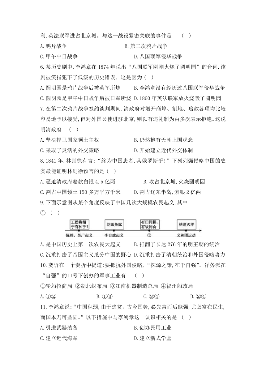 2021—2022学年部编版八年级历史上册第一、二单元综合测试题(word版  含答案)