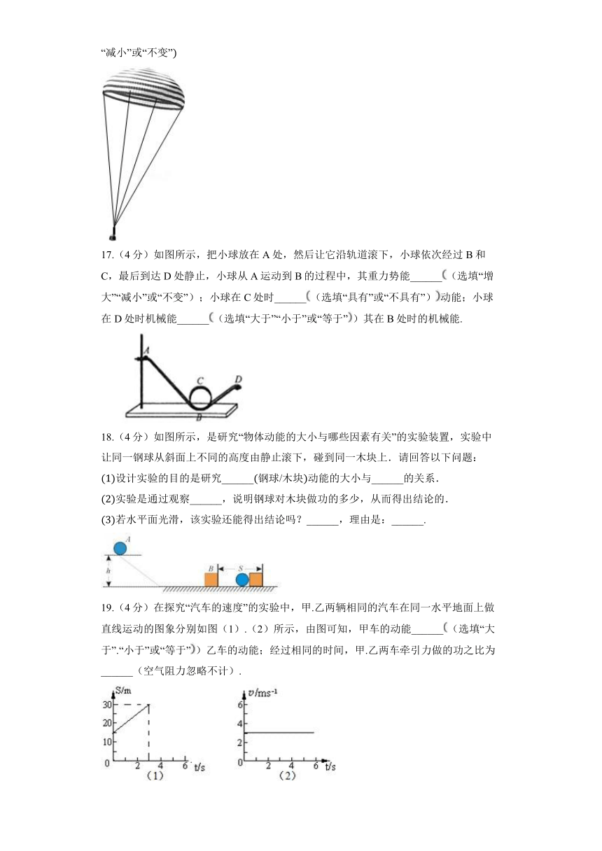 北师大版九年级物理全册 10.1 机械能 随堂检测（有解析）