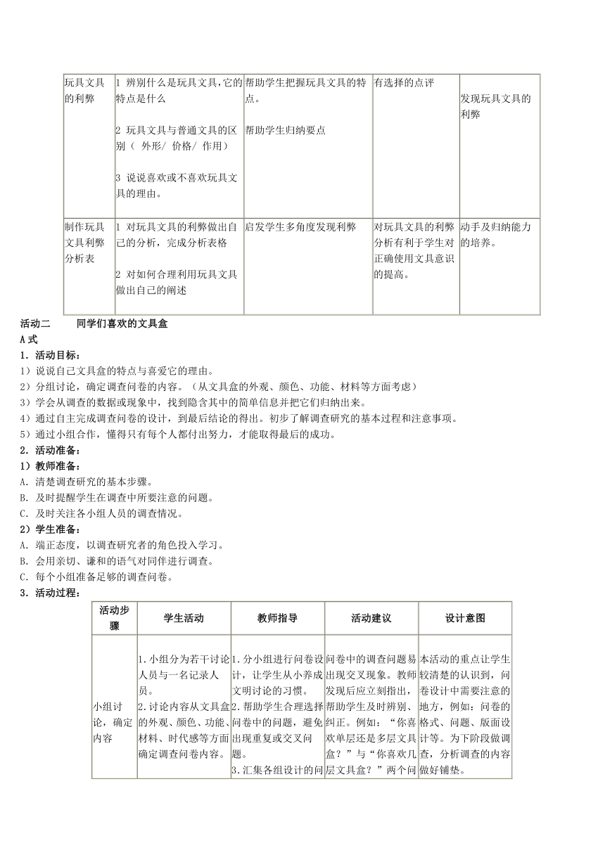 文具好伙伴（教案）全国通用二年级上册综合实践活动（表格式）