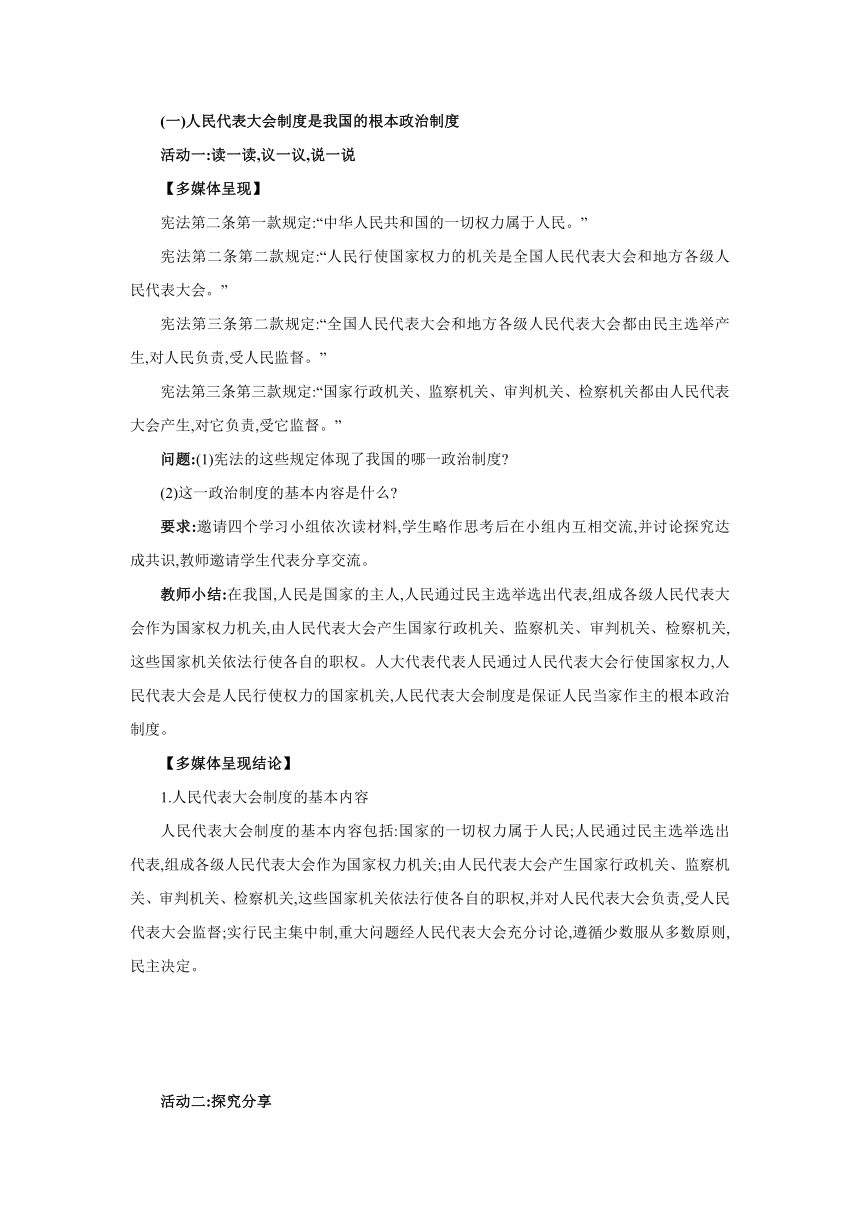 5.1　根本政治制度 同步教案